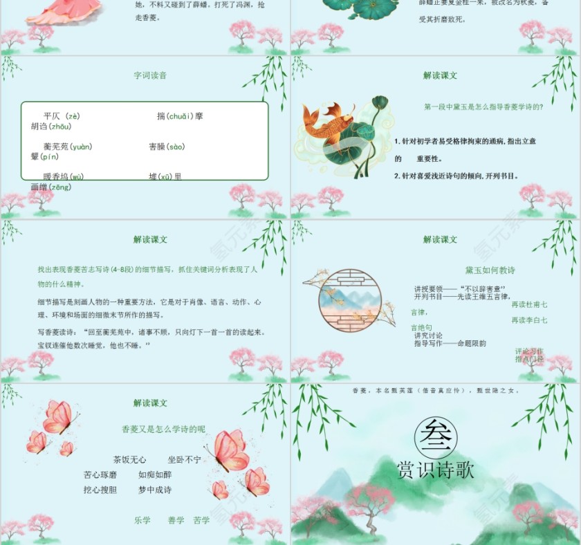 简约中学语文教学香菱学诗PPT模板第3张