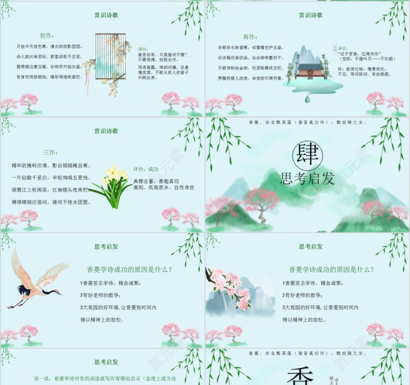 简约中学语文教学香菱学诗PPT模板第4张