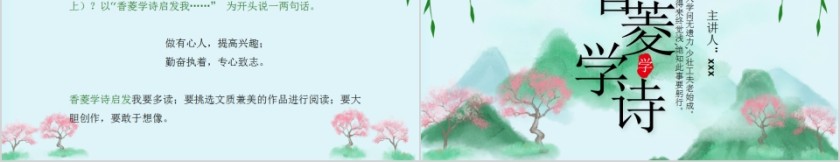 简约中学语文教学香菱学诗PPT模板第5张