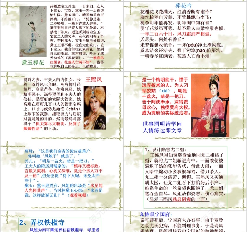 名著导读《红楼梦》古典小说PPT第7张