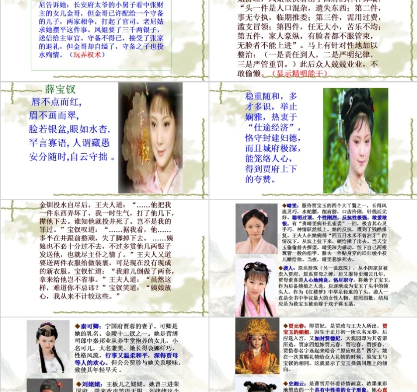 名著导读《红楼梦》古典小说PPT第8张