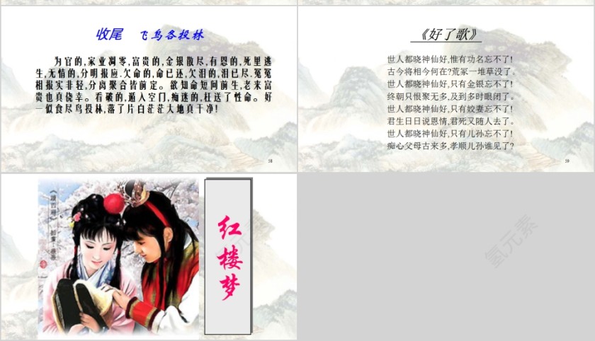 名著导读《红楼梦》古典小说PPT第10张