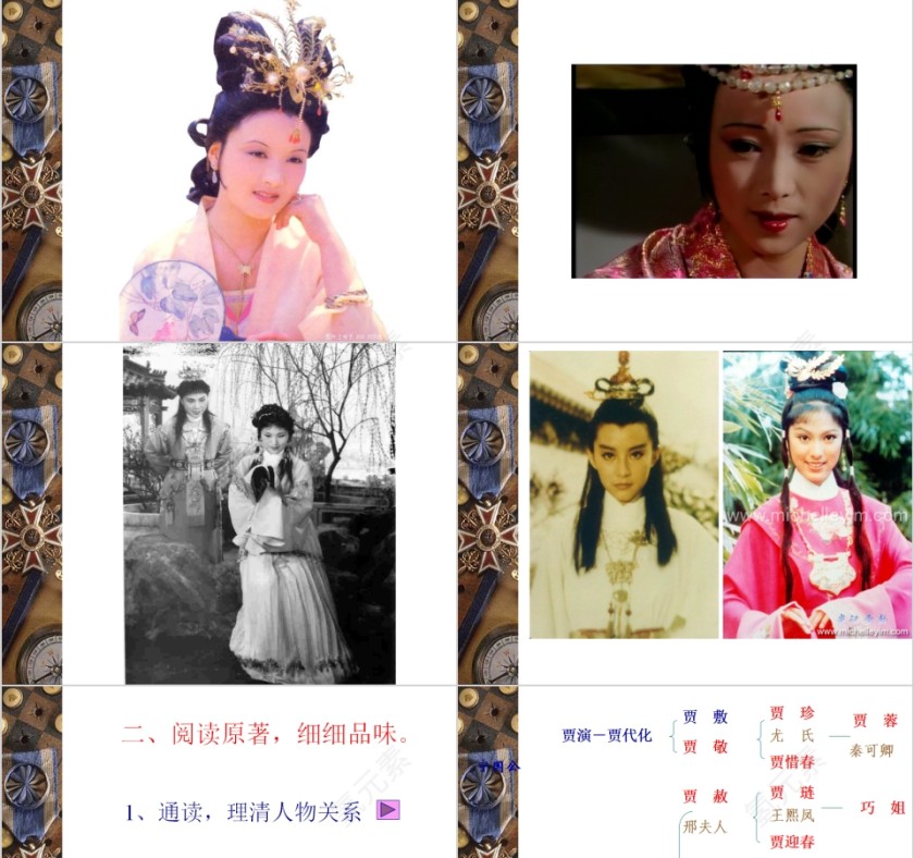 四大名著之《红楼梦》名著导读语文课件PPT模板第3张