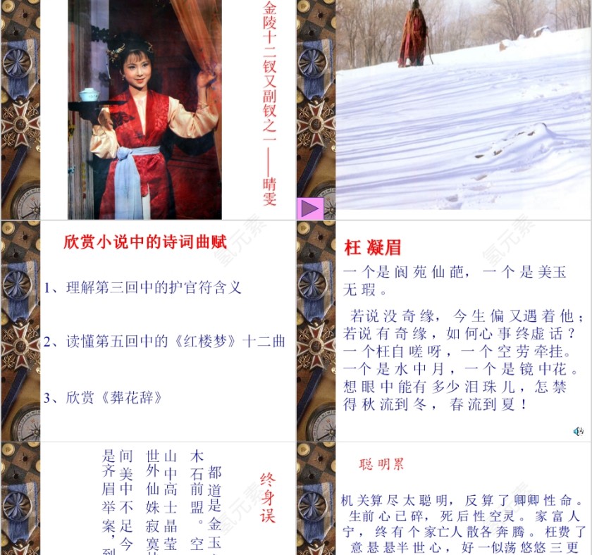 四大名著之《红楼梦》名著导读语文课件PPT模板第7张