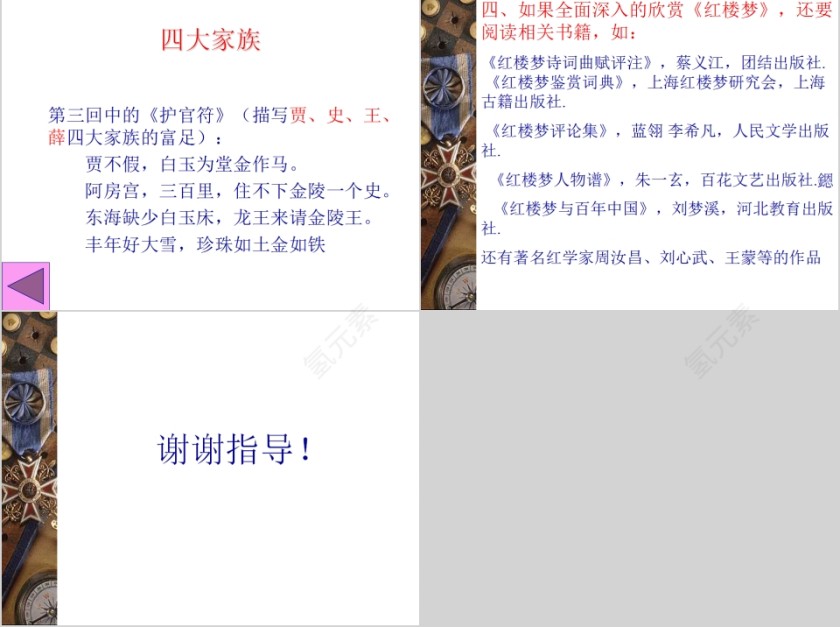 四大名著之《红楼梦》名著导读语文课件PPT模板第9张