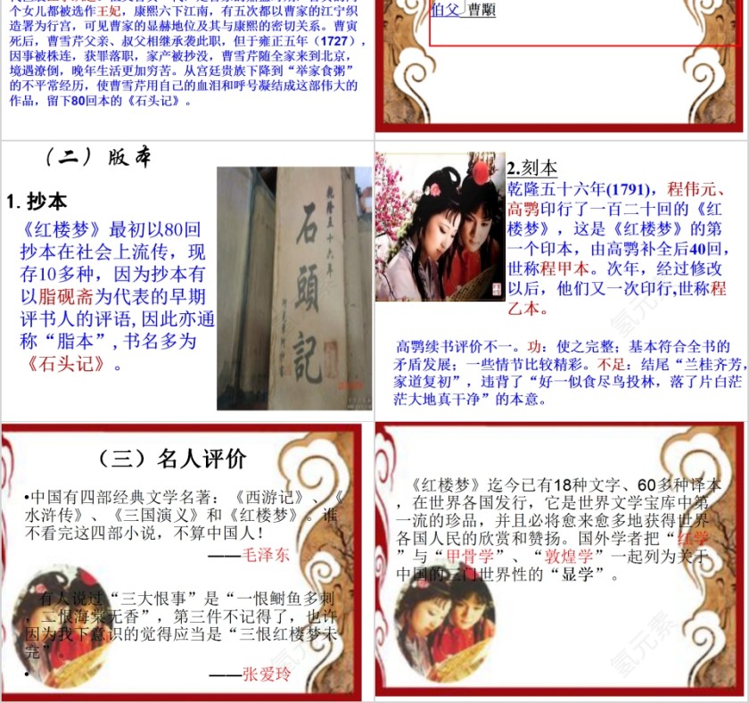 四大名著之《红楼梦》古典名著红楼梦主题PPT模板第2张