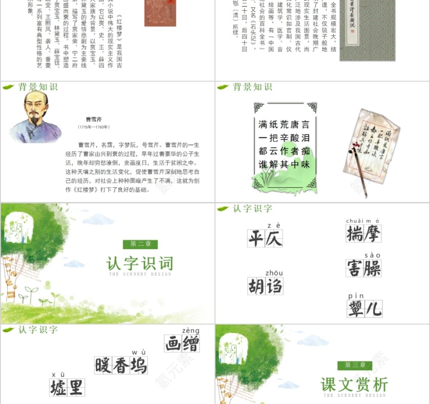 红楼梦香菱学诗教育机构通用PPT模板第2张
