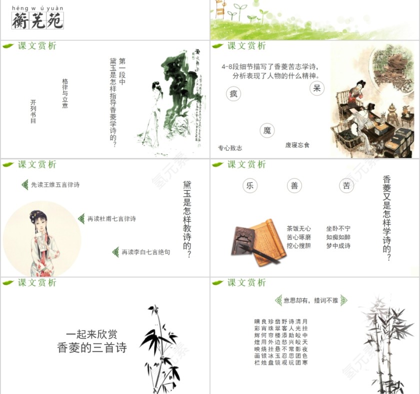 红楼梦香菱学诗教育机构通用PPT模板第3张
