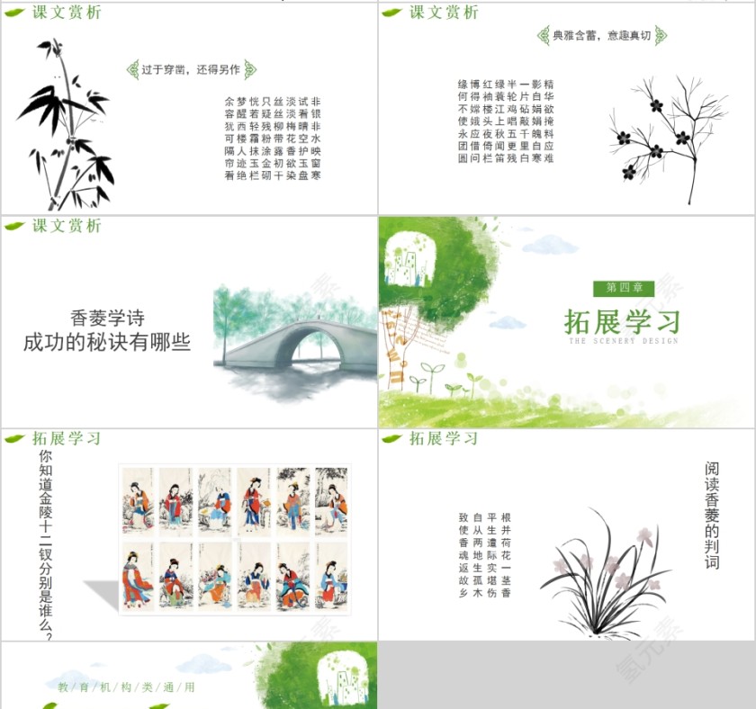 红楼梦香菱学诗教育机构通用PPT模板第4张