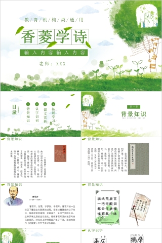 红楼梦香菱学诗教育机构通用PPT模板