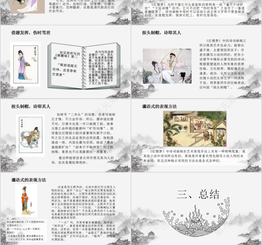 浅析《红楼梦》诗词的艺术特点PPT模板第3张