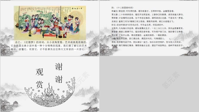 浅析《红楼梦》诗词的艺术特点PPT模板第4张