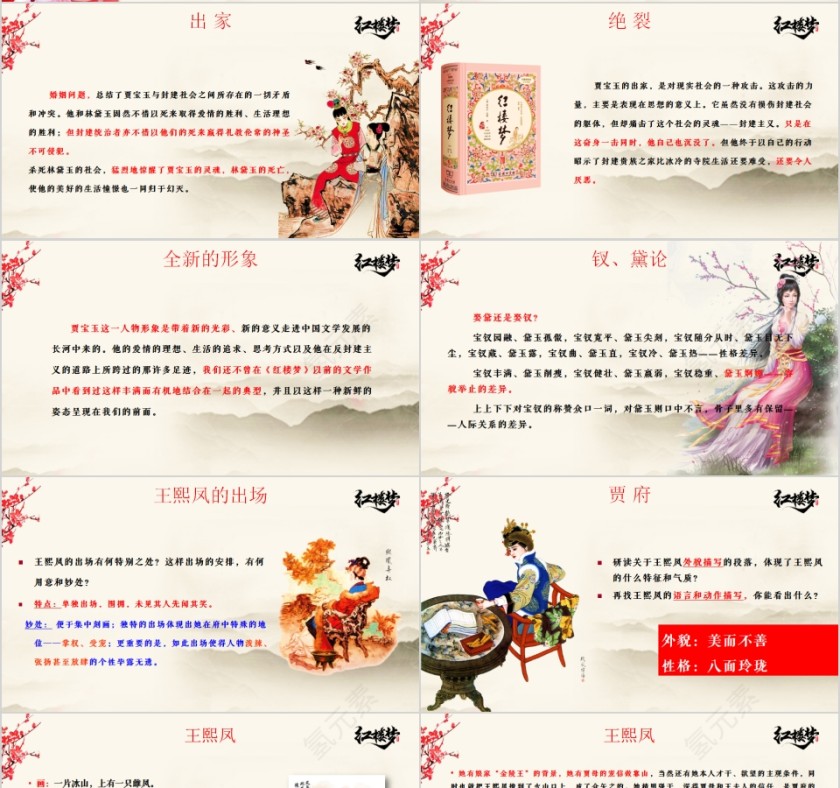 名著学习古典文学《红楼梦》PPT模板第4张