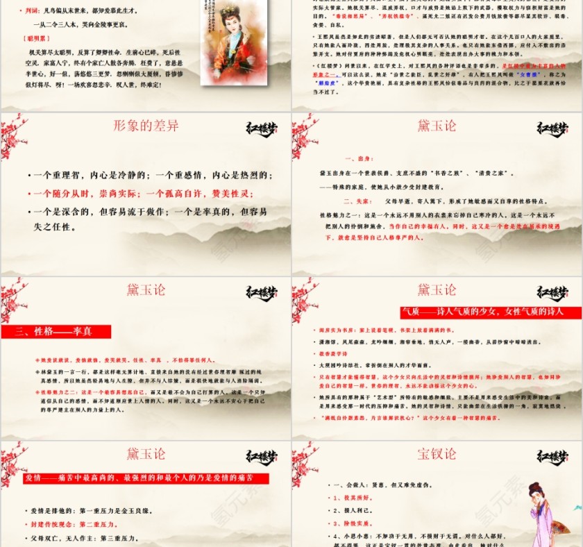 名著学习古典文学《红楼梦》PPT模板第5张