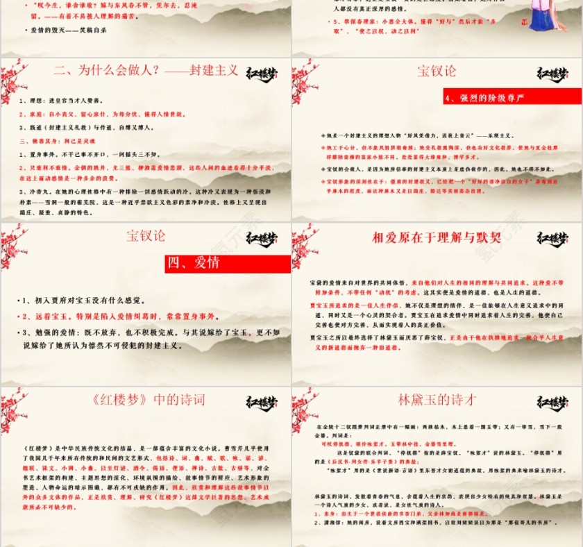 名著学习古典文学《红楼梦》PPT模板第6张