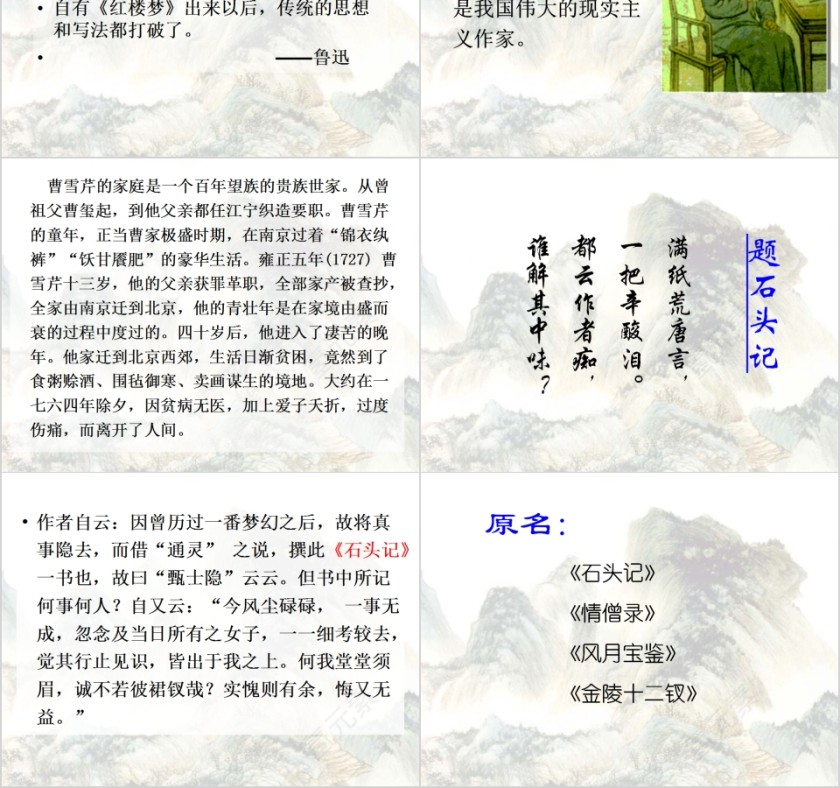 四大名著之一《红楼梦》名著导读PPT第2张