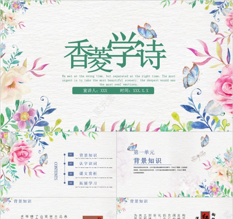 古典名著红楼梦香菱学诗PPT模板第1张