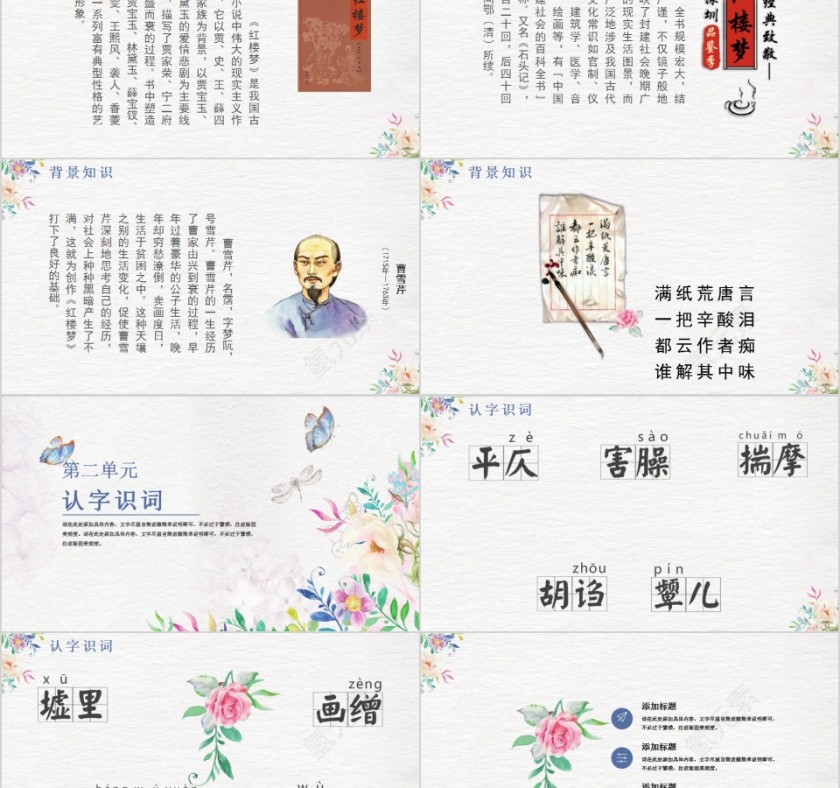 古典名著红楼梦香菱学诗PPT模板第2张