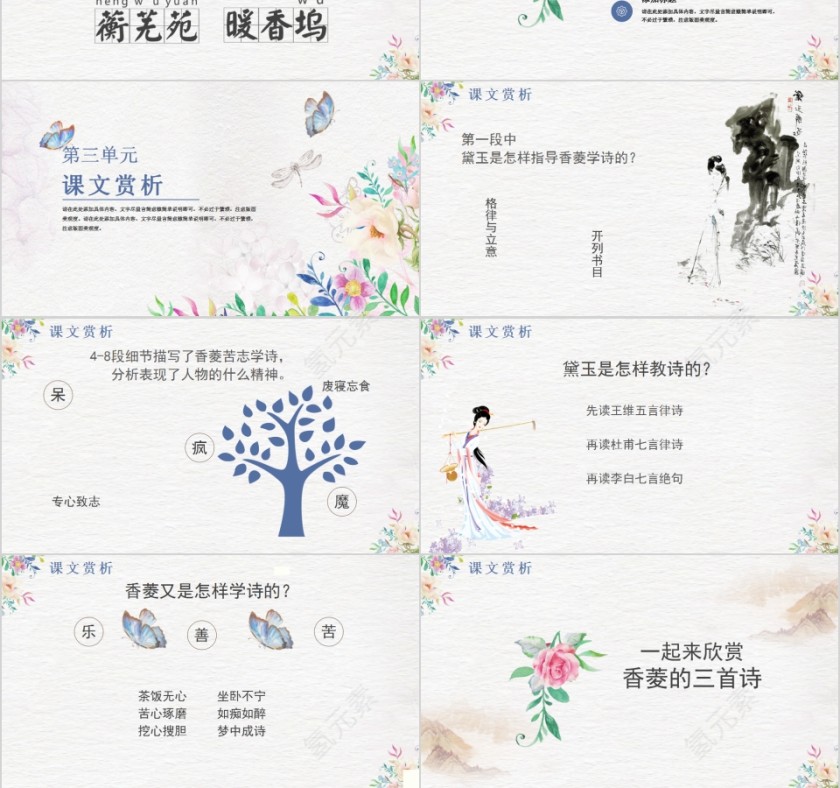 古典名著红楼梦香菱学诗PPT模板第3张