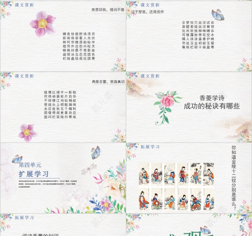 古典名著红楼梦香菱学诗PPT模板第4张