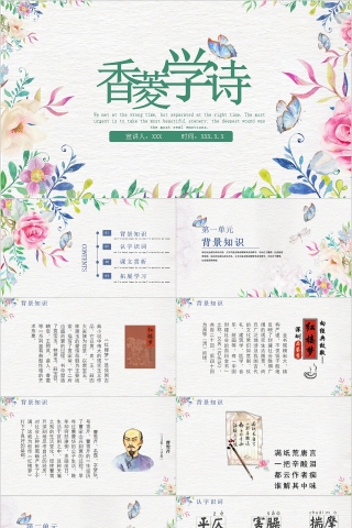 古典名著红楼梦香菱学诗PPT模板