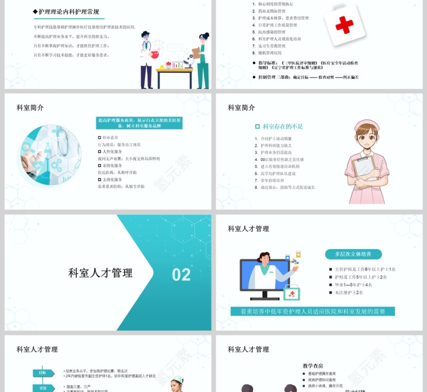 简约护士工作述职报告PPT模版第2张