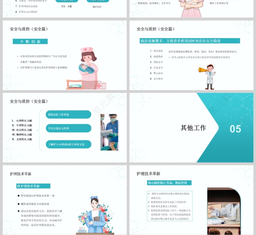 简约护士工作述职报告PPT模版第4张