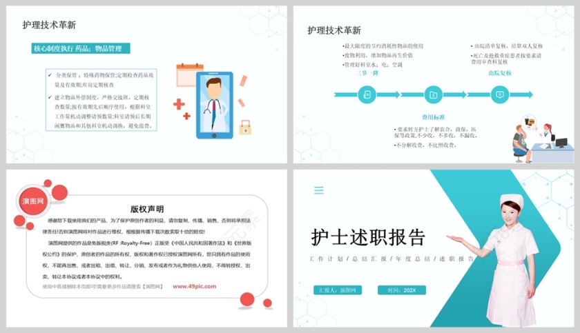 简约护士工作述职报告PPT模版第5张