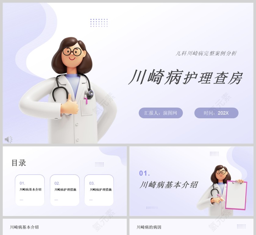 紫色卡通川崎病护理查房知识培训PPT模版第1张