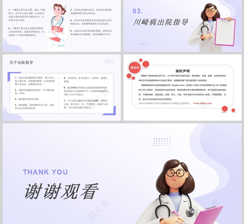 紫色卡通川崎病护理查房知识培训PPT模版第6张