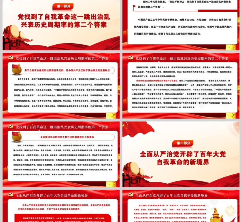 红色党政风把新时代党的伟大自我革命进行到底PPT模板第2张
