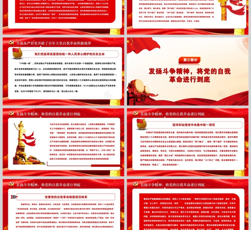 红色党政风把新时代党的伟大自我革命进行到底PPT模板第3张