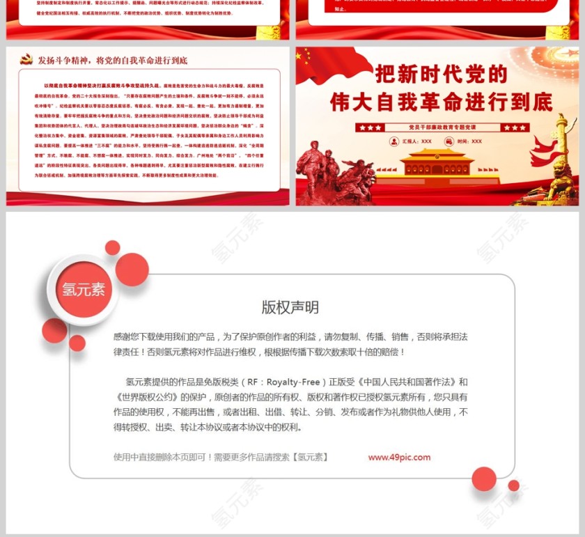 红色党政风把新时代党的伟大自我革命进行到底PPT模板第4张