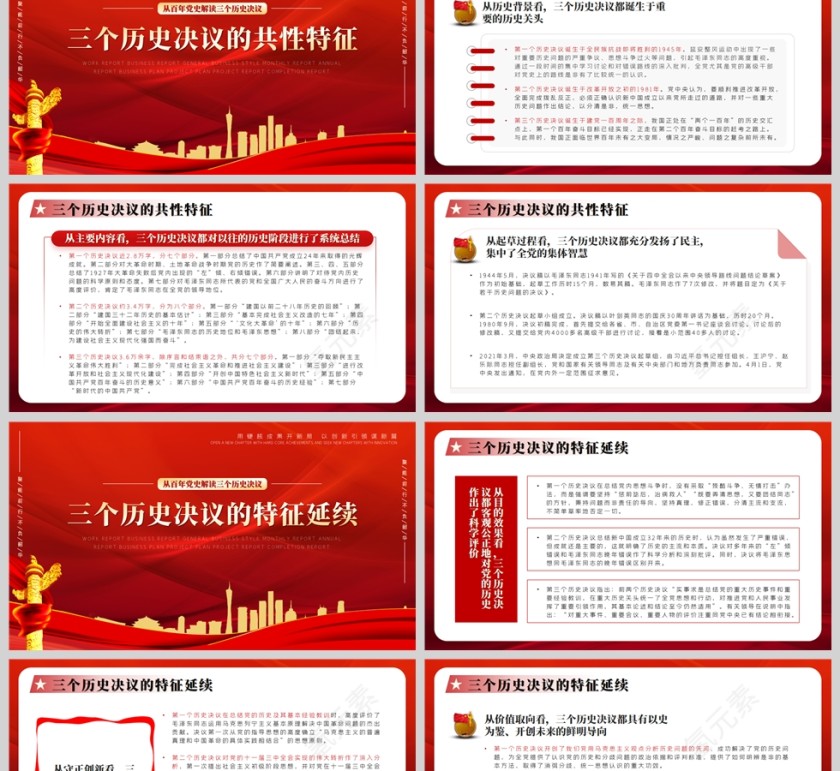 红色党政风党史学习教育PPT模板第2张