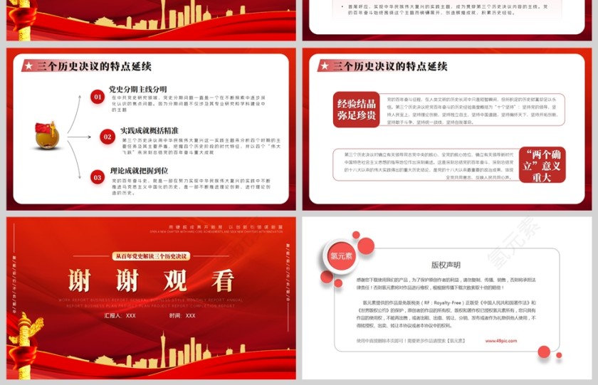 红色党政风党史学习教育PPT模板第4张