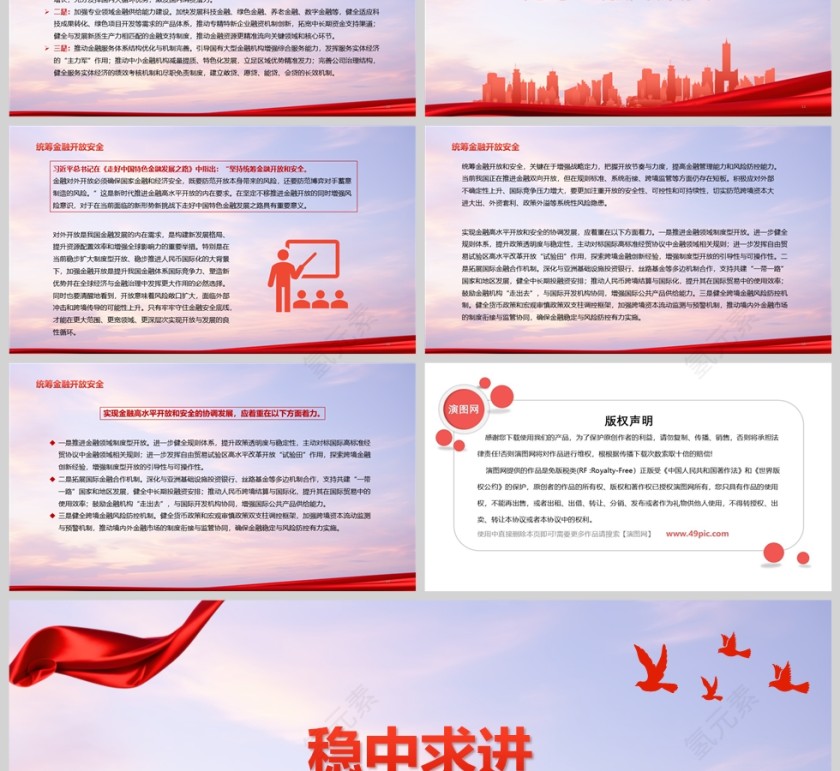 《稳中求进推动金融高质量发展》习近平经济文选学习教育党课ppt第3张