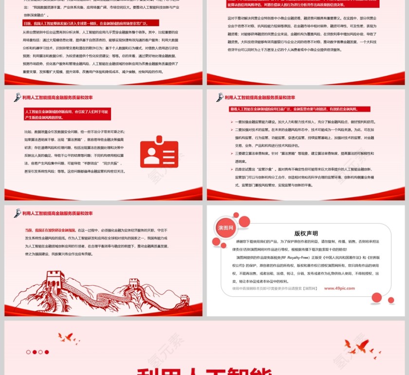 《利用人工智能提高金融服务质量和效率 》学习党课ppt第2张