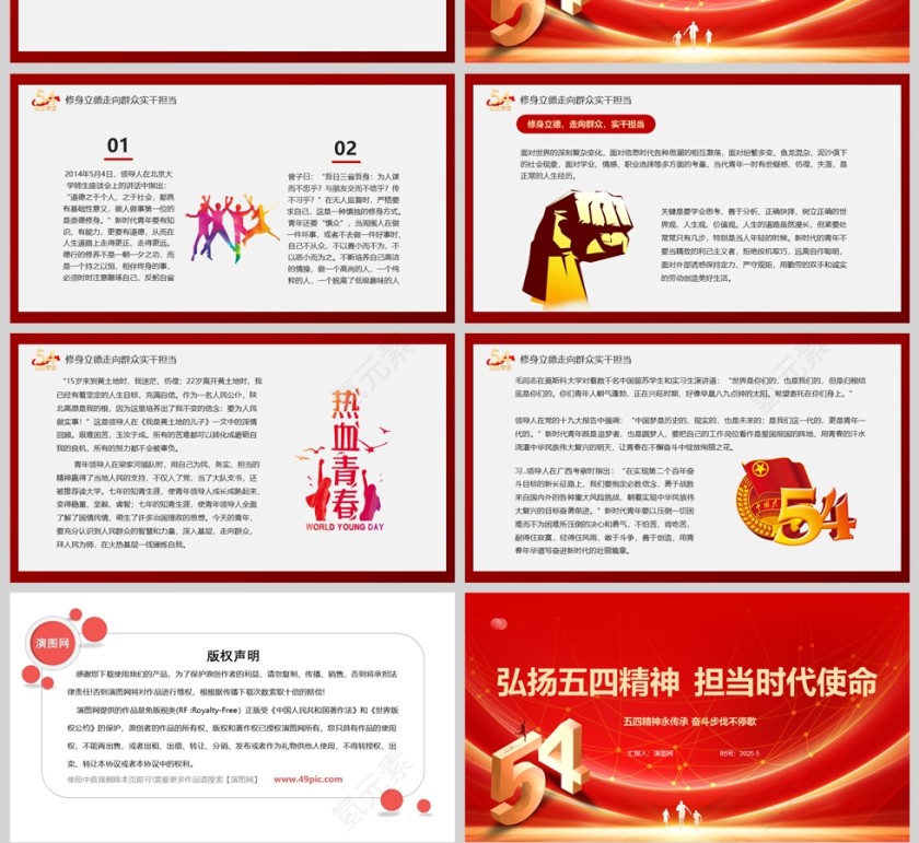 弘扬五四精神 担当时代使命教育课件ppt第4张