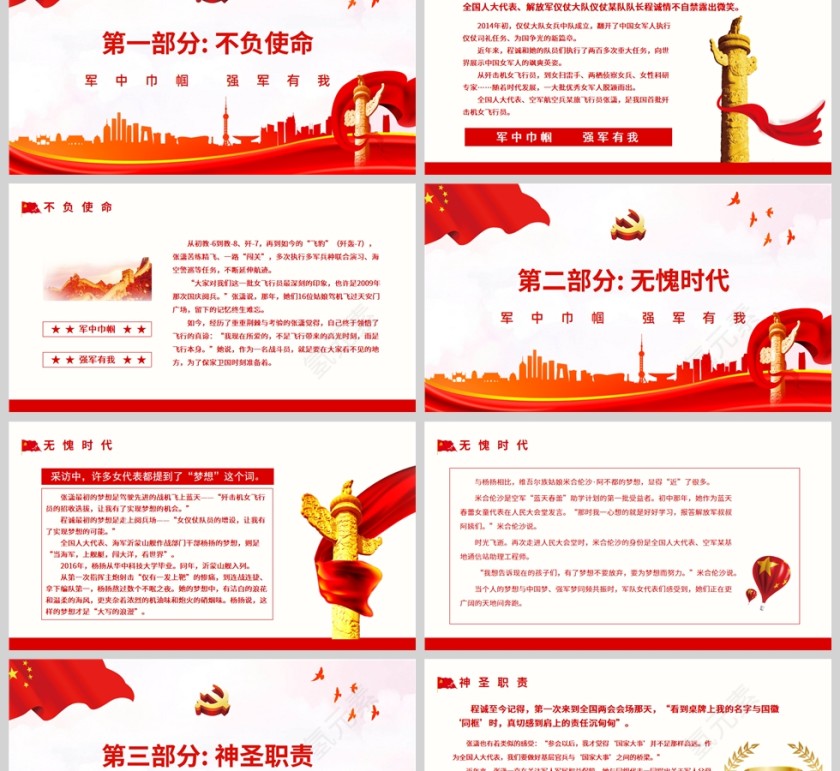 红色党政风军中巾帼强军有我PPT模板第2张