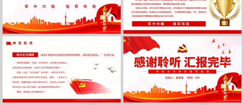 红色党政风军中巾帼强军有我PPT模板第3张