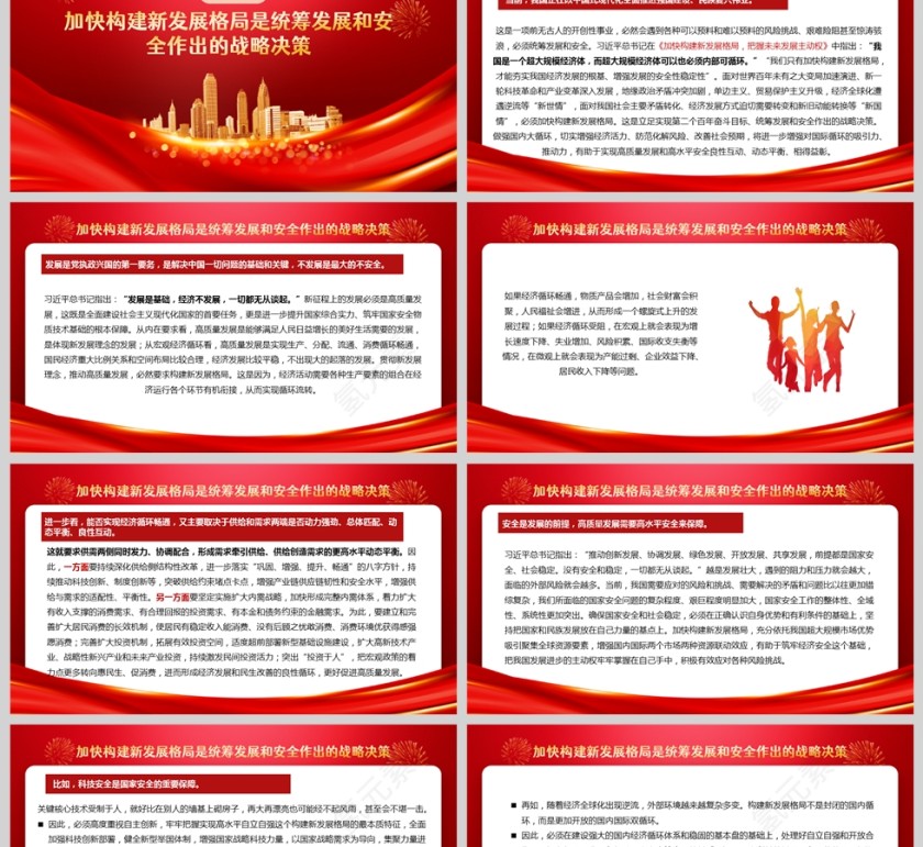 《发挥我国经济韧性强的优势统筹发展和安全》课件PPT第2张