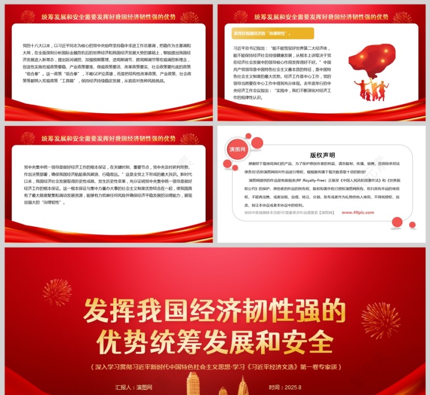 《发挥我国经济韧性强的优势统筹发展和安全》课件PPT第5张