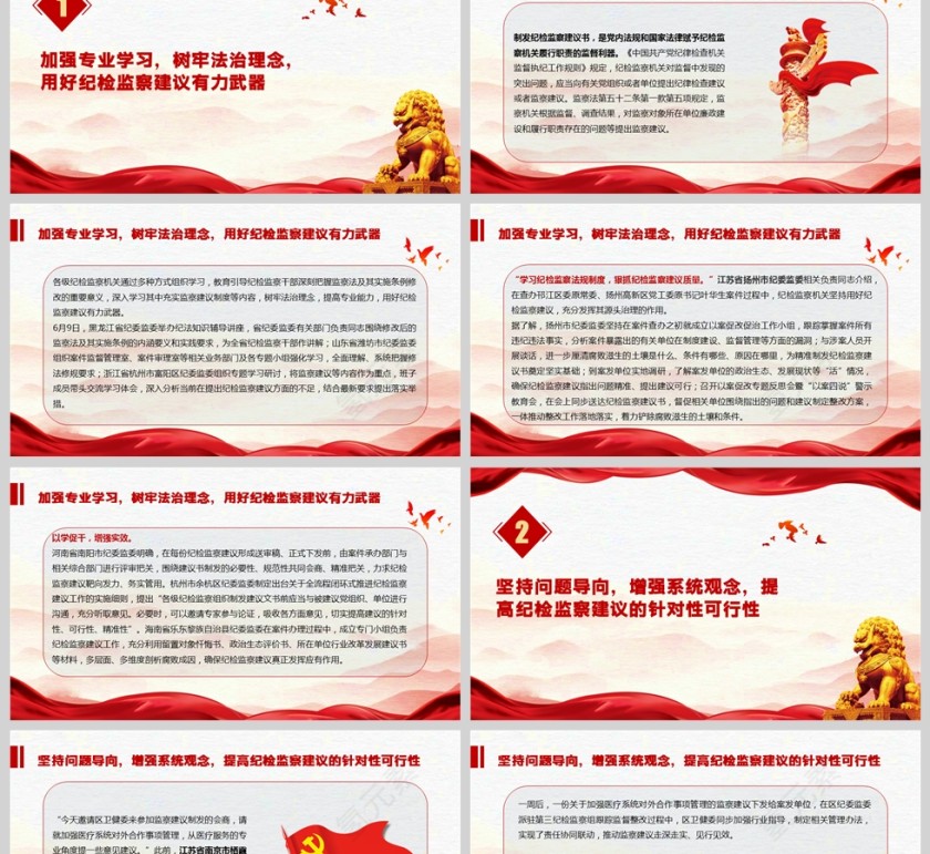 贯彻落实纪检监察法规 提升纪检监察建议质效《做深做实查办案件“后半篇文章”》ppt第2张