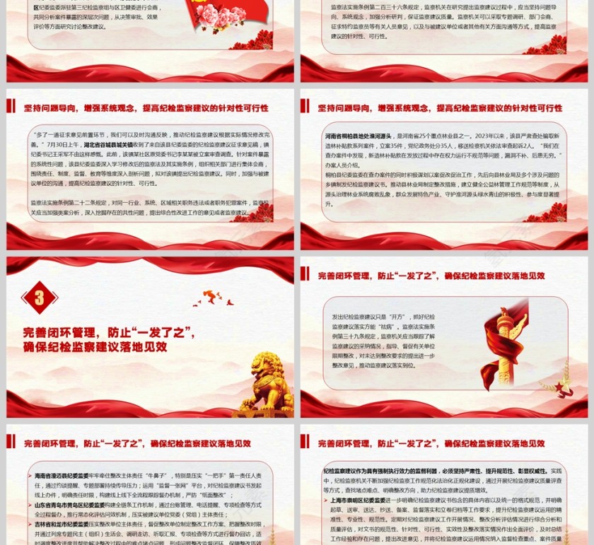 贯彻落实纪检监察法规 提升纪检监察建议质效《做深做实查办案件“后半篇文章”》ppt第3张