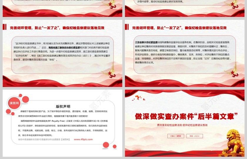 贯彻落实纪检监察法规 提升纪检监察建议质效《做深做实查办案件“后半篇文章”》ppt第4张