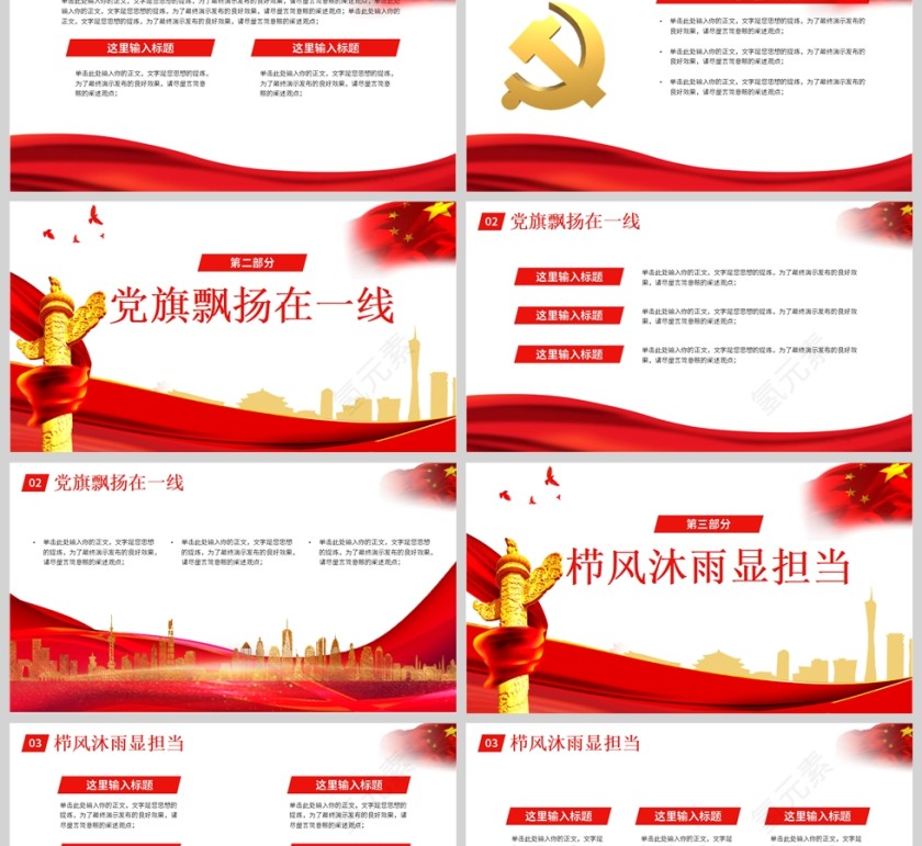 红色党政风预备党员季度思想汇报PPT模板第2张