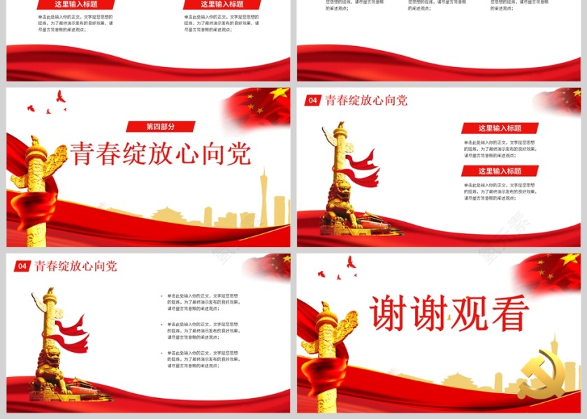 红色党政风预备党员季度思想汇报PPT模板第3张