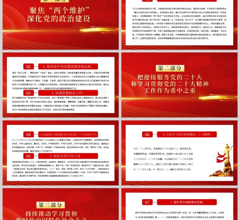 红色党政风2022年中央和国家机关党的建设和主要工作PPT模板第2张