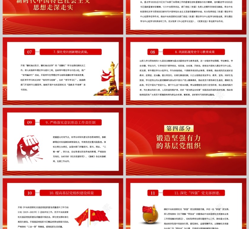 红色党政风2022年中央和国家机关党的建设和主要工作PPT模板第3张