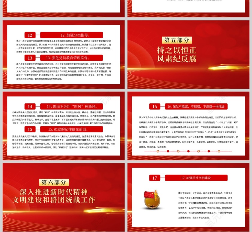 红色党政风2022年中央和国家机关党的建设和主要工作PPT模板第4张